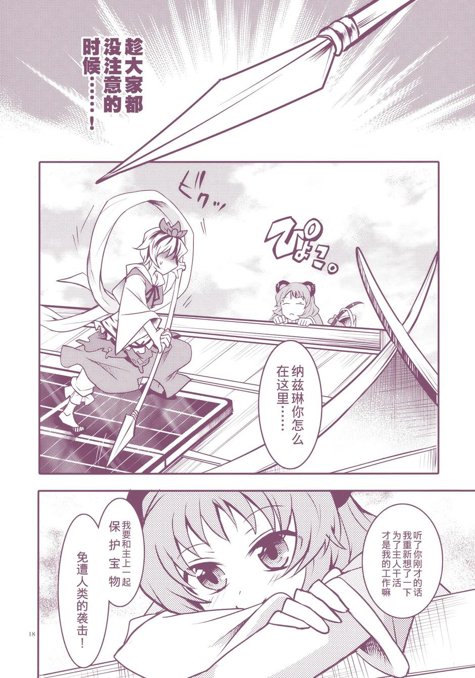 百合侦探 百合&杏 全1话 第18页