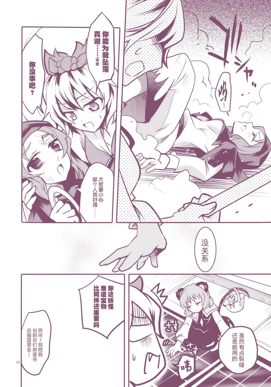 百合侦探 百合&杏 全1话 第20页