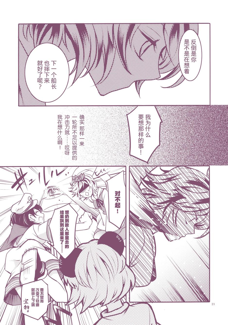 百合侦探 百合&杏 全1话 第21页