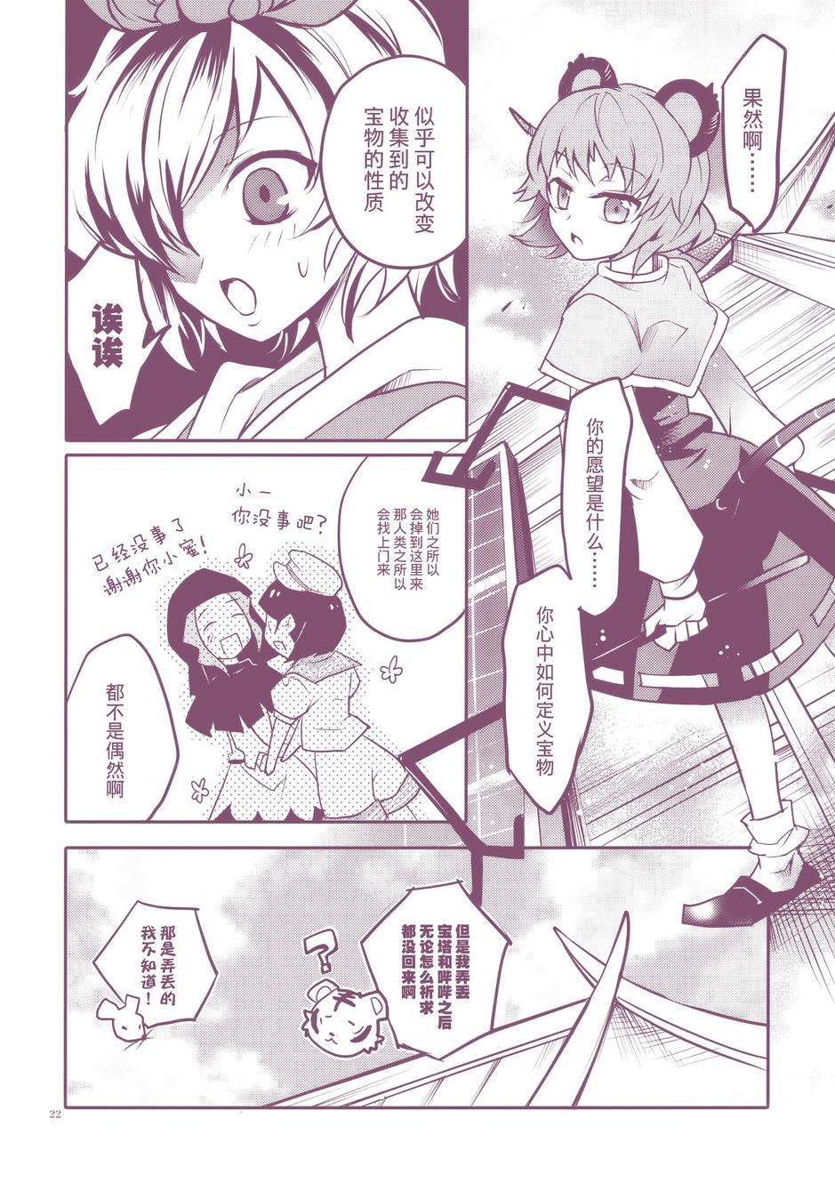 百合侦探 百合&杏 全1话 第22页