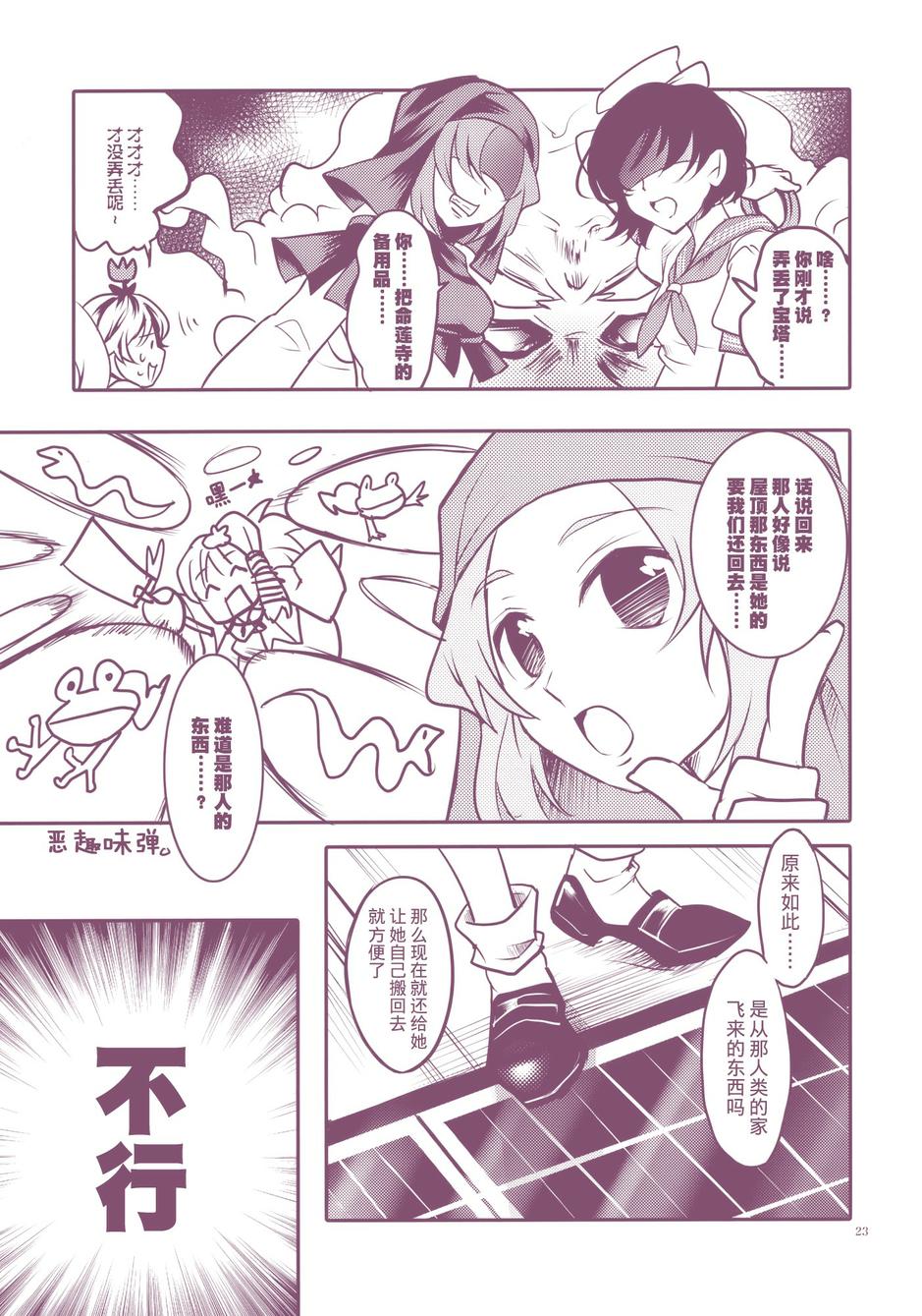 百合侦探 百合&杏 全1话 第23页