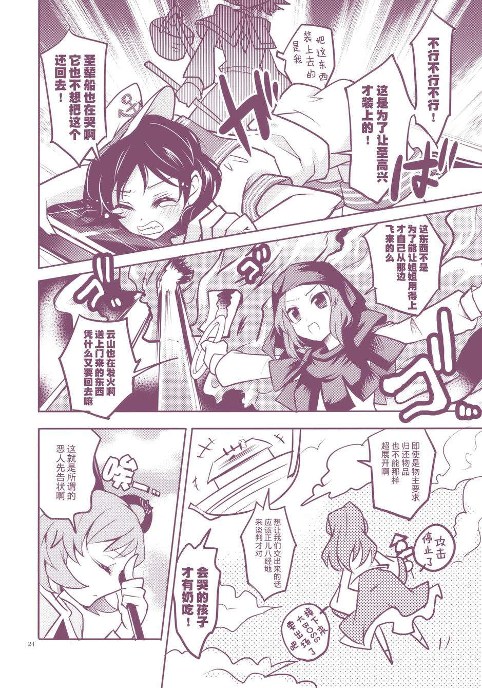 百合侦探 百合&杏 全1话 第24页