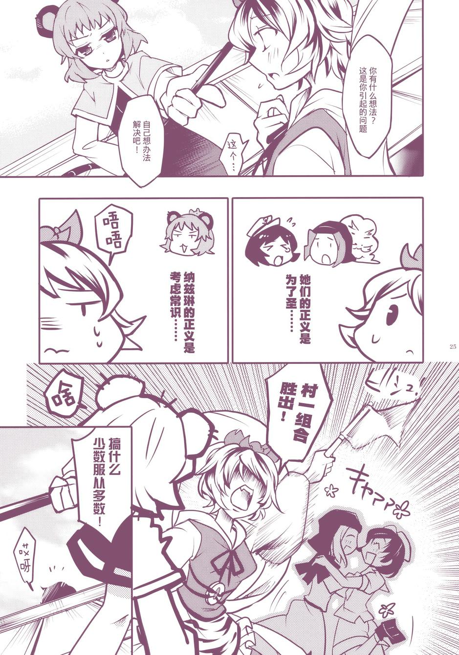 百合侦探 百合&杏 全1话 第25页