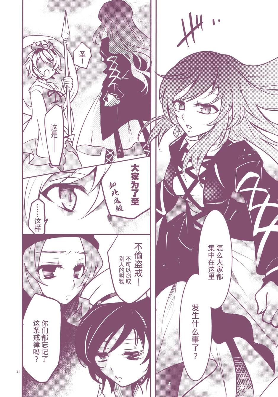 百合侦探 百合&杏 全1话 第26页