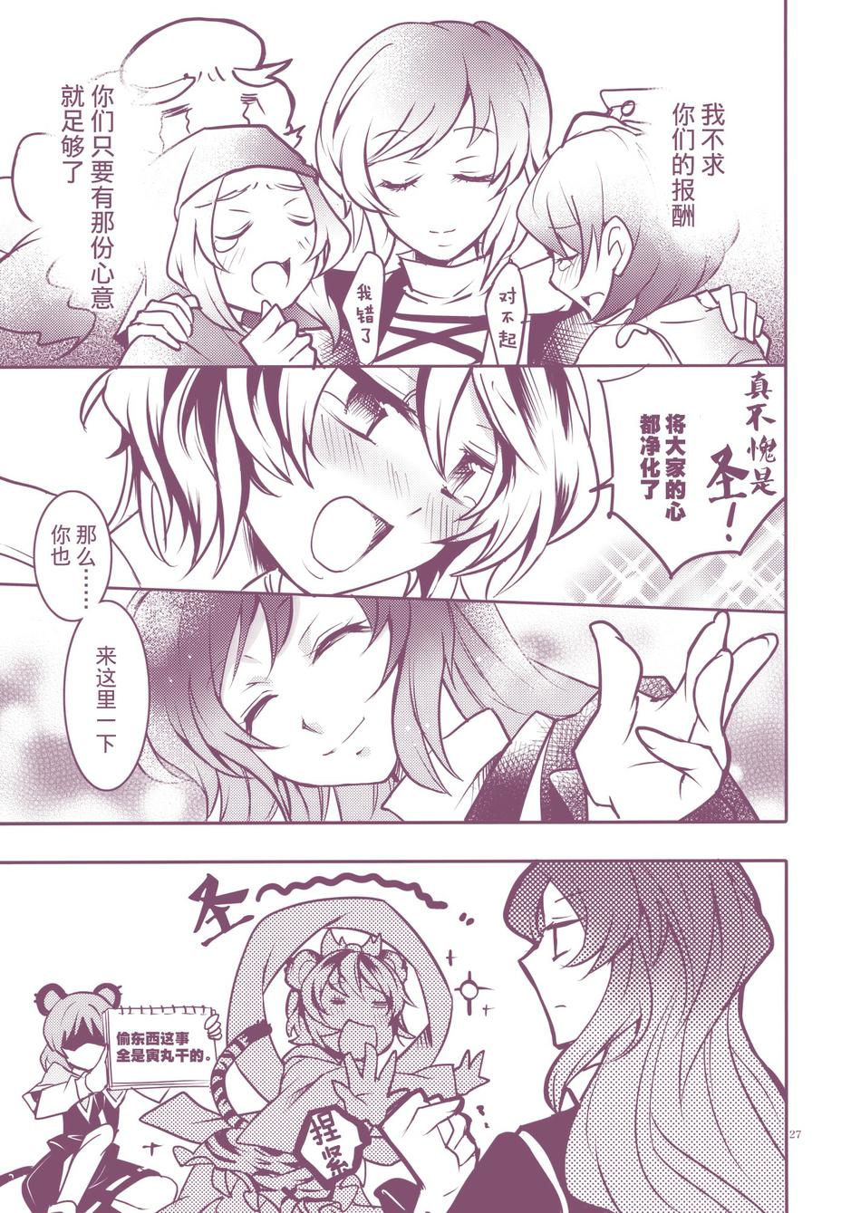 百合侦探 百合&杏 全1话 第27页