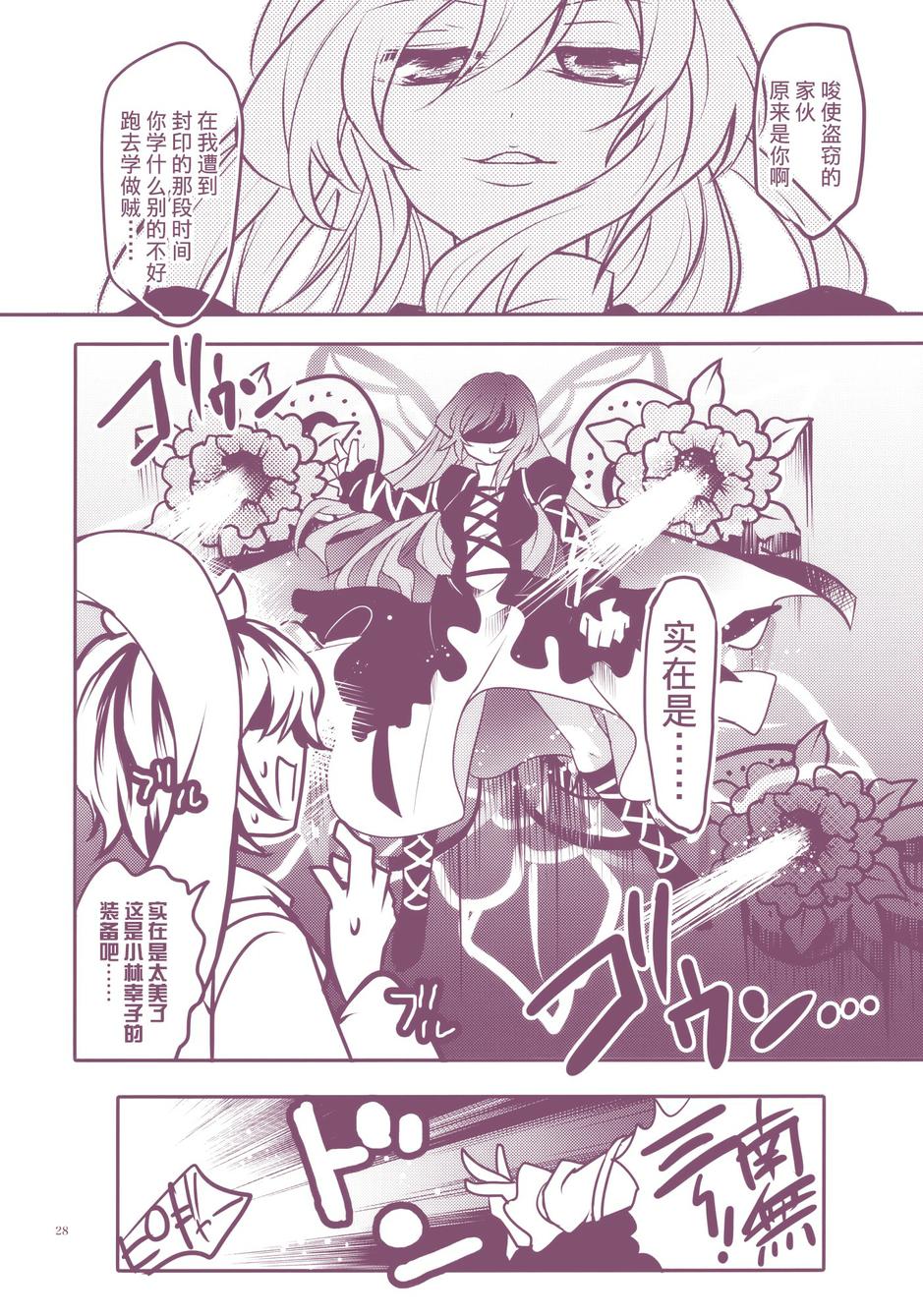 百合侦探 百合&杏 全1话 第28页