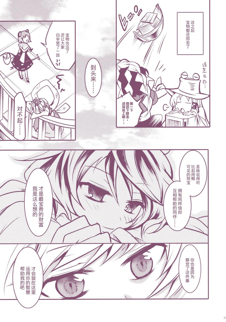 百合侦探 百合&杏 全1话 第29页