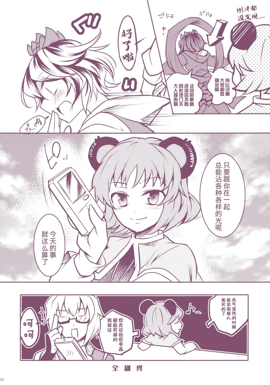 百合侦探 百合&杏 全1话 第30页