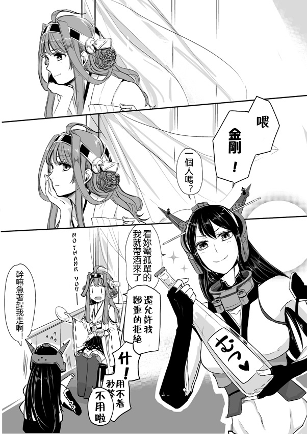 金刚×榛名 第2话 第2页