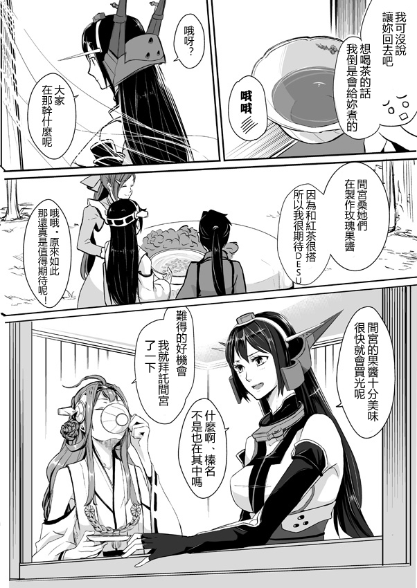 金刚×榛名 第2话 第3页