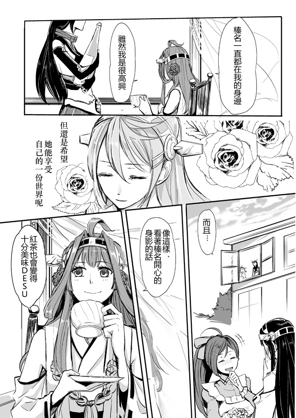 金刚×榛名 第2话 第4页