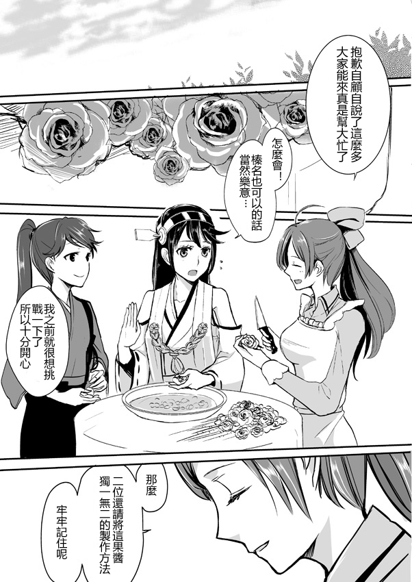 金刚×榛名 第2话 第5页