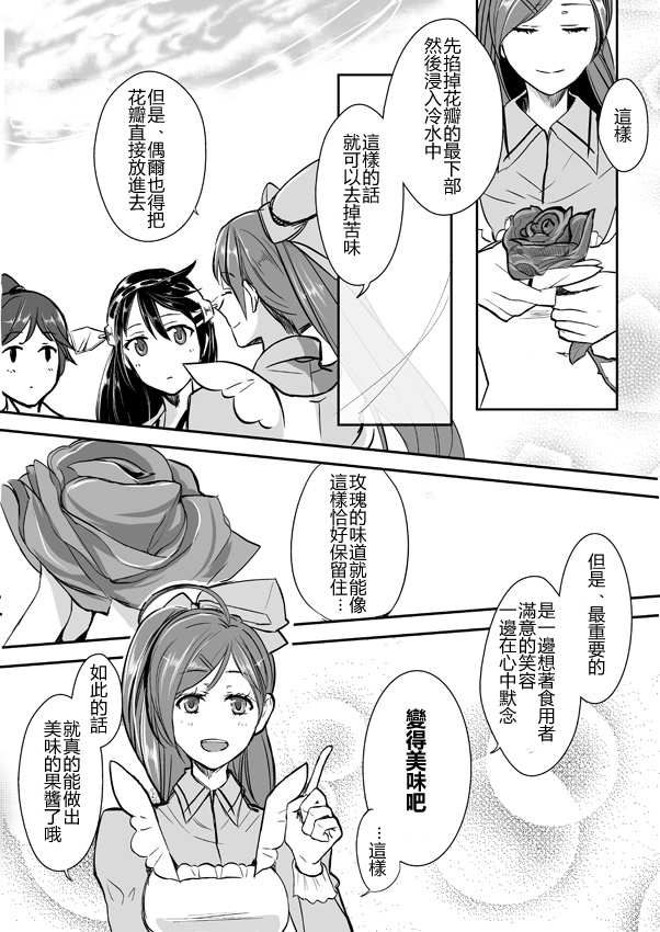 金刚×榛名 第2话 第6页