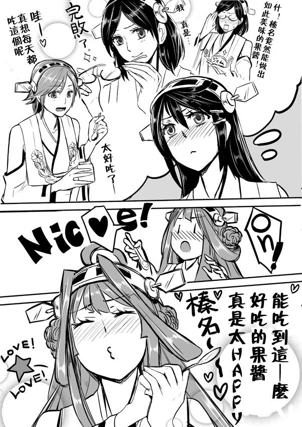 金刚×榛名 第2话 第7页