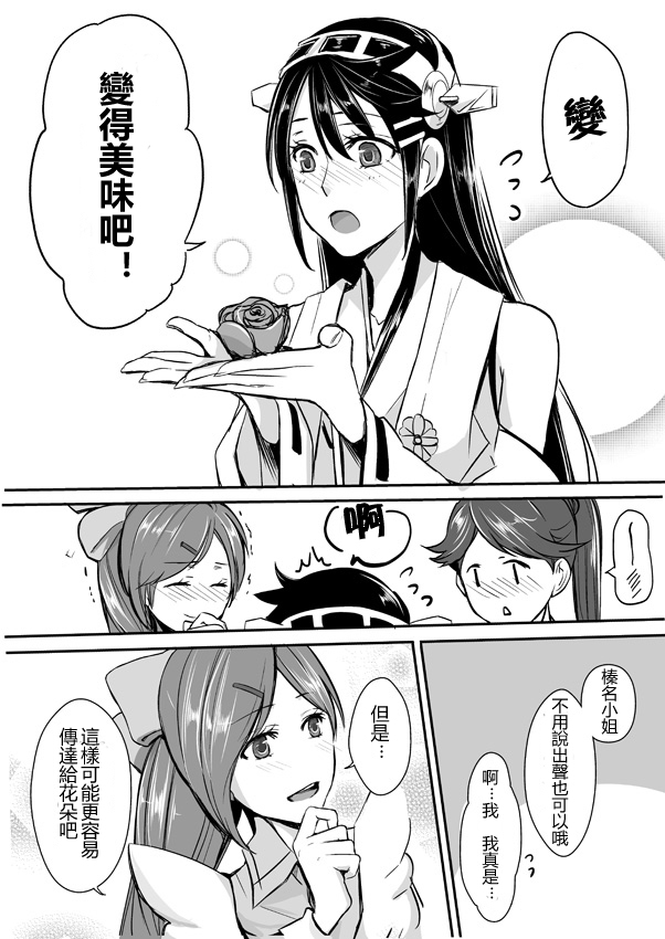 金刚×榛名 第2话 第8页