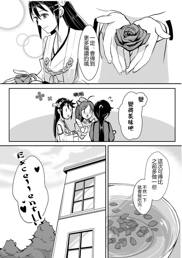 金刚×榛名 第2话 第9页