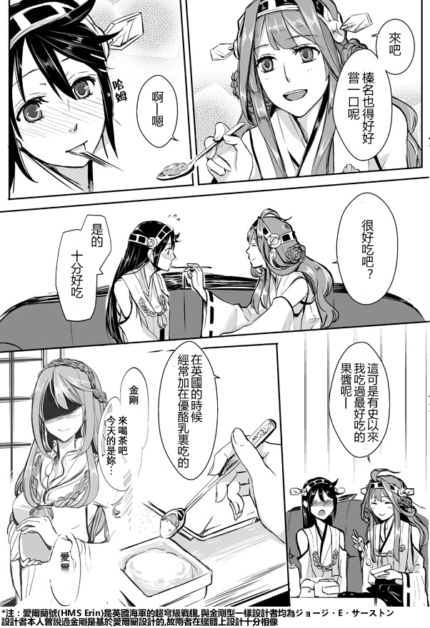 金刚×榛名 第2话 第11页