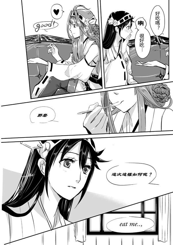 金刚×榛名 第2话 第12页