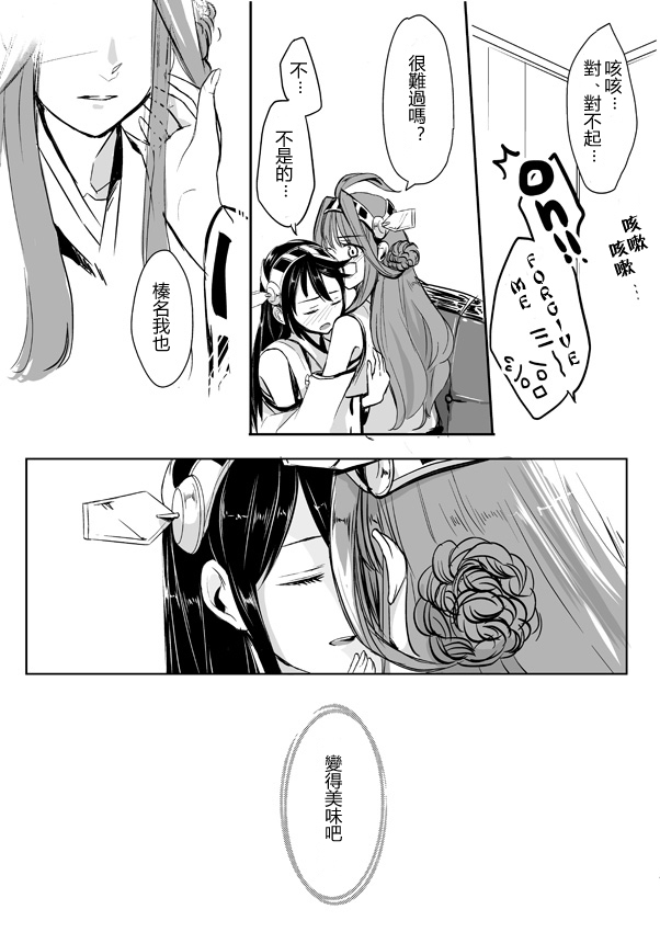 金刚×榛名 第2话 第14页