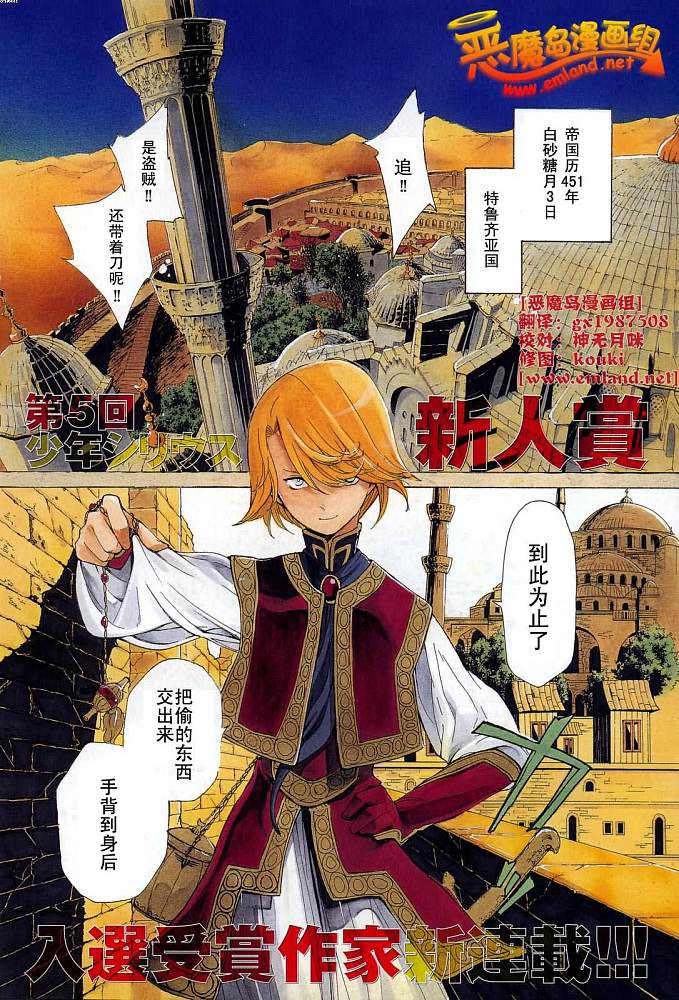 将国之天鹰星第1话图