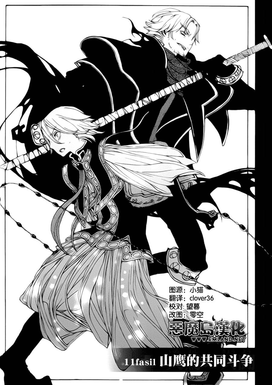将国之天鹰星第11话图