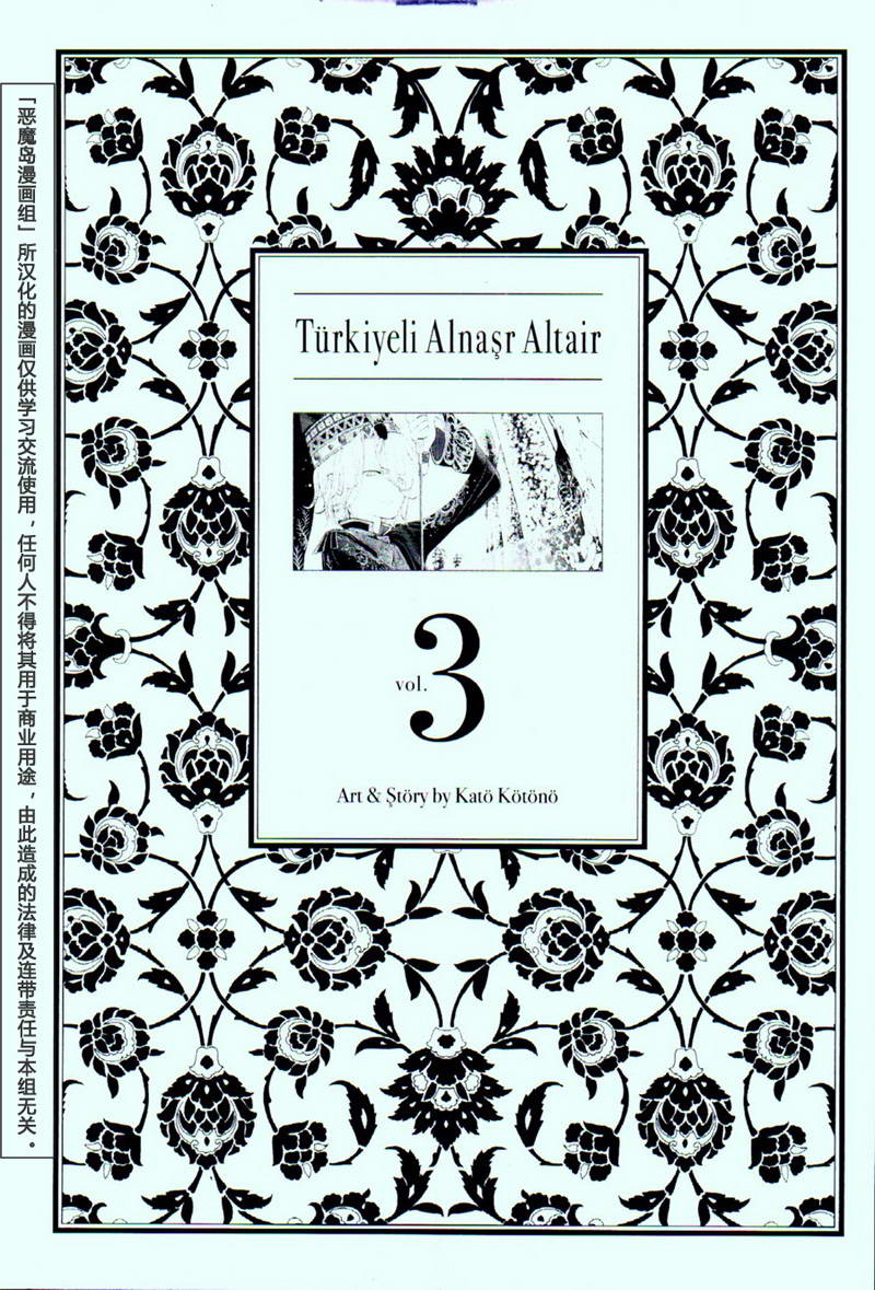 将国之天鹰星第12话图