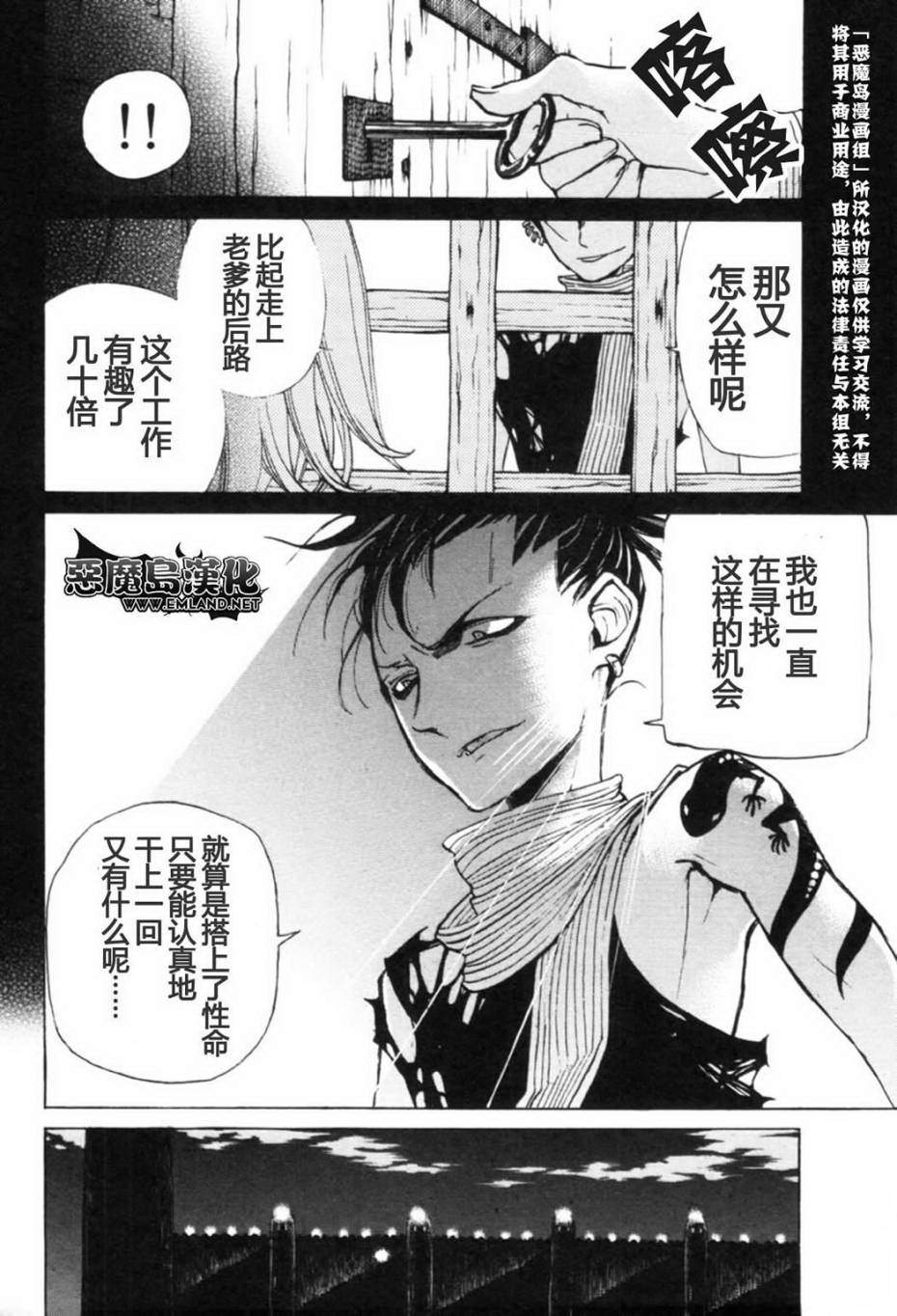 将国之天鹰星第13话图