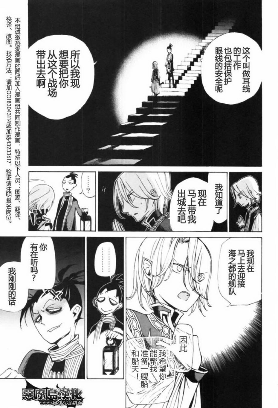 将国之天鹰星第13话图