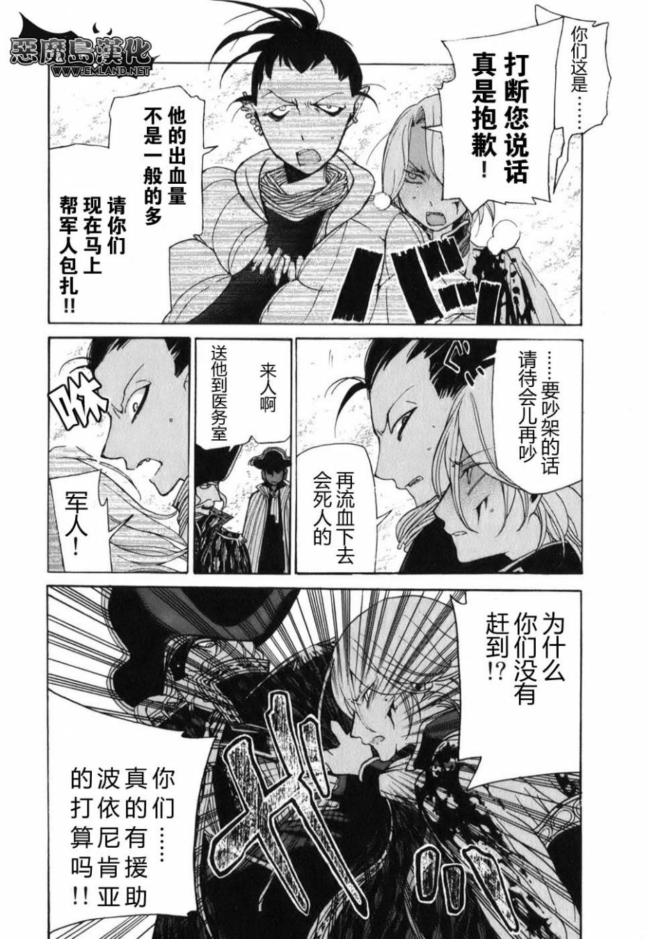 将国之天鹰星第17话图