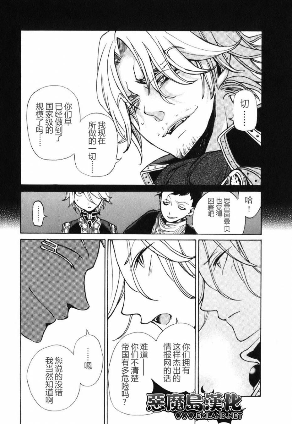 将国之天鹰星第18话图