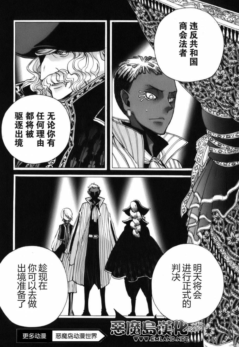 将国之天鹰星第18话图