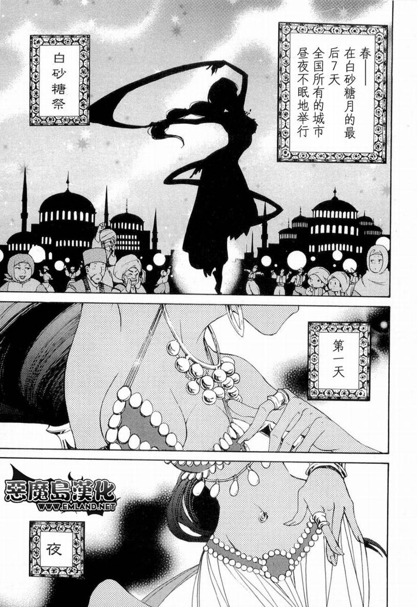 将国之天鹰星第2话图