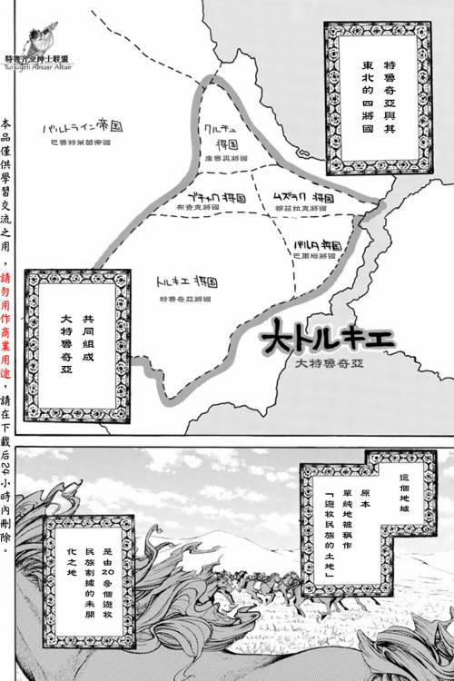 将国之天鹰星第20话图