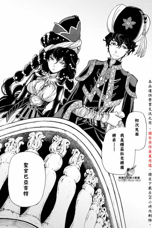 将国之天鹰星第20话图