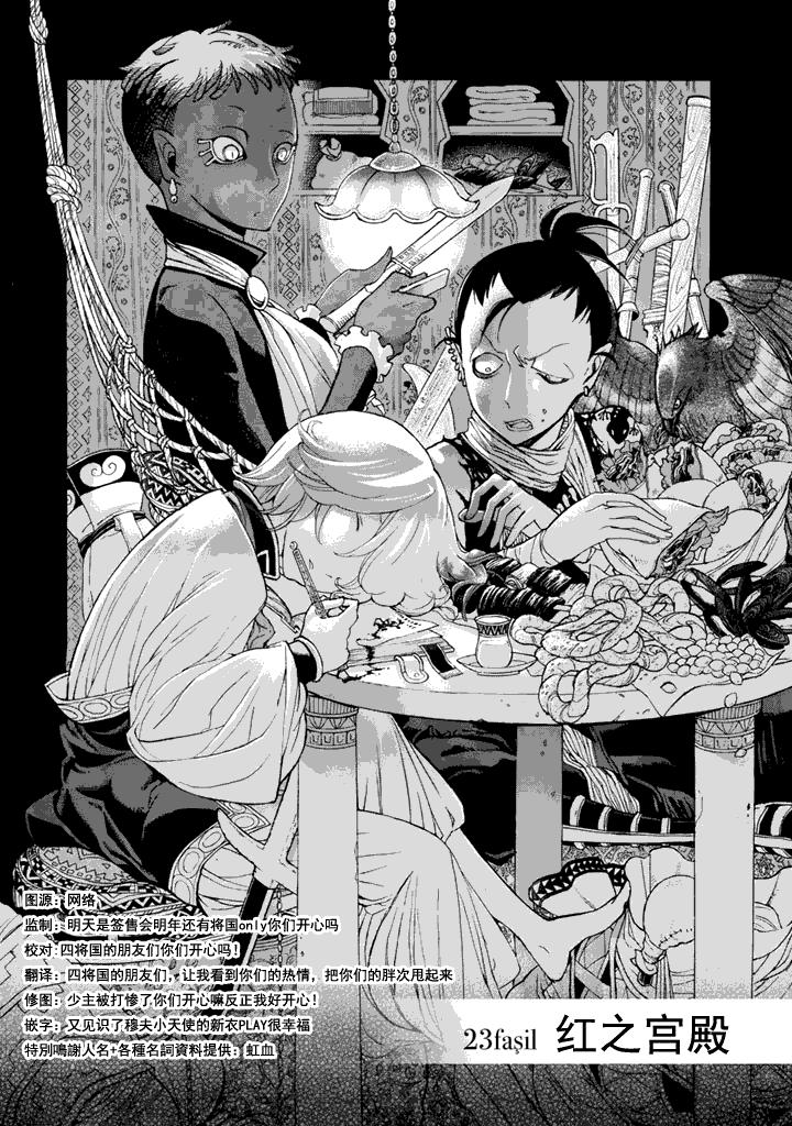 将国之天鹰星第23话图