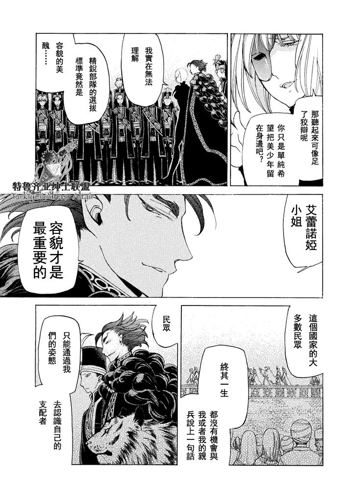 将国之天鹰星漫画-图5