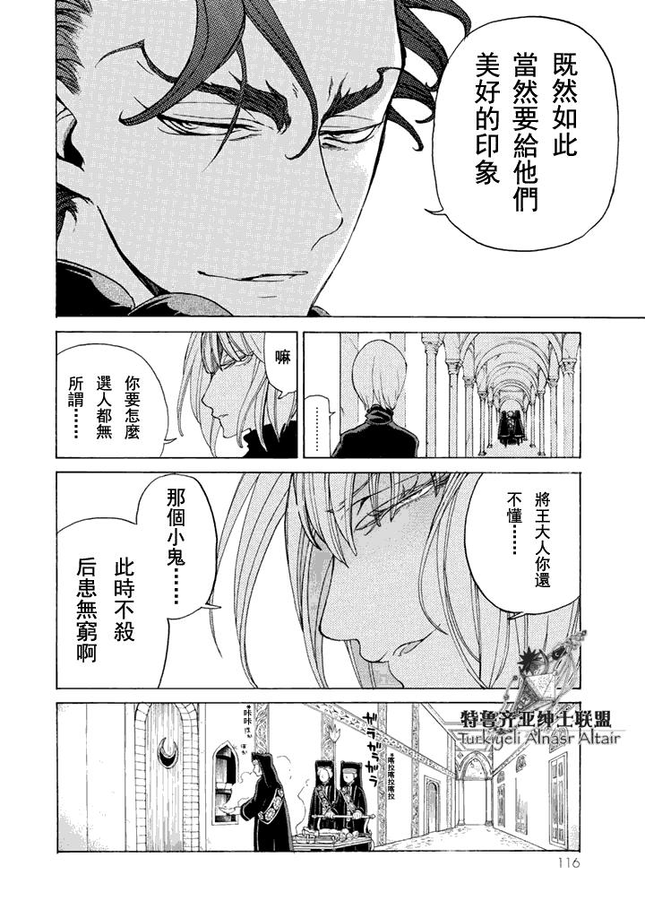 将国之天鹰星漫画-图6