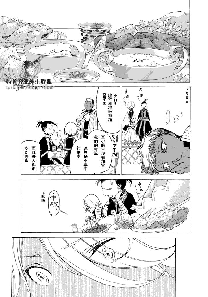 将国之天鹰星漫画-图7