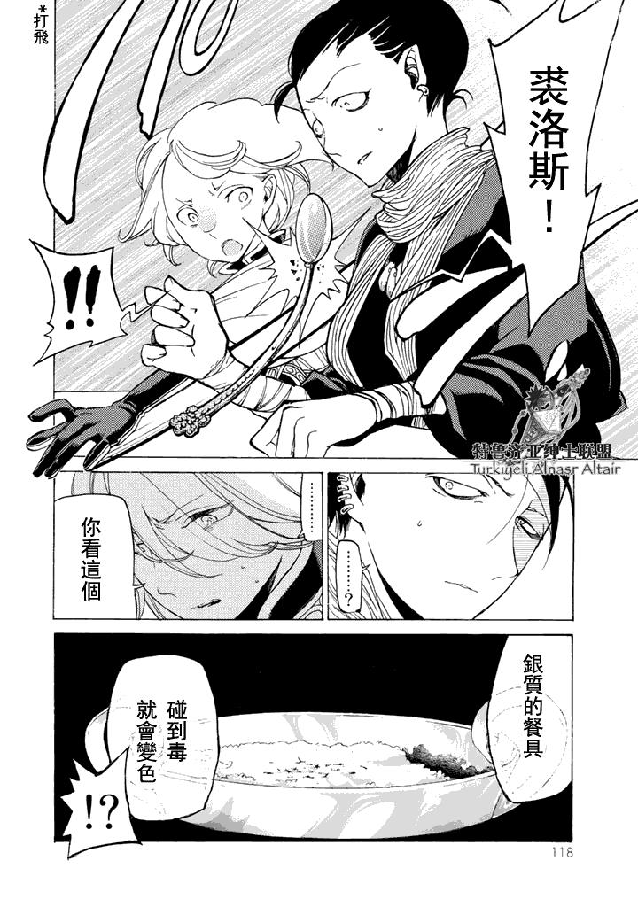 将国之天鹰星漫画-图8
