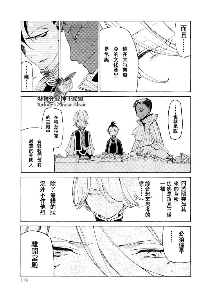 将国之天鹰星漫画-图9