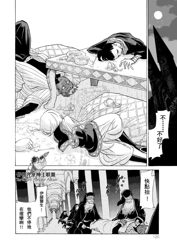 将国之天鹰星漫画-图10