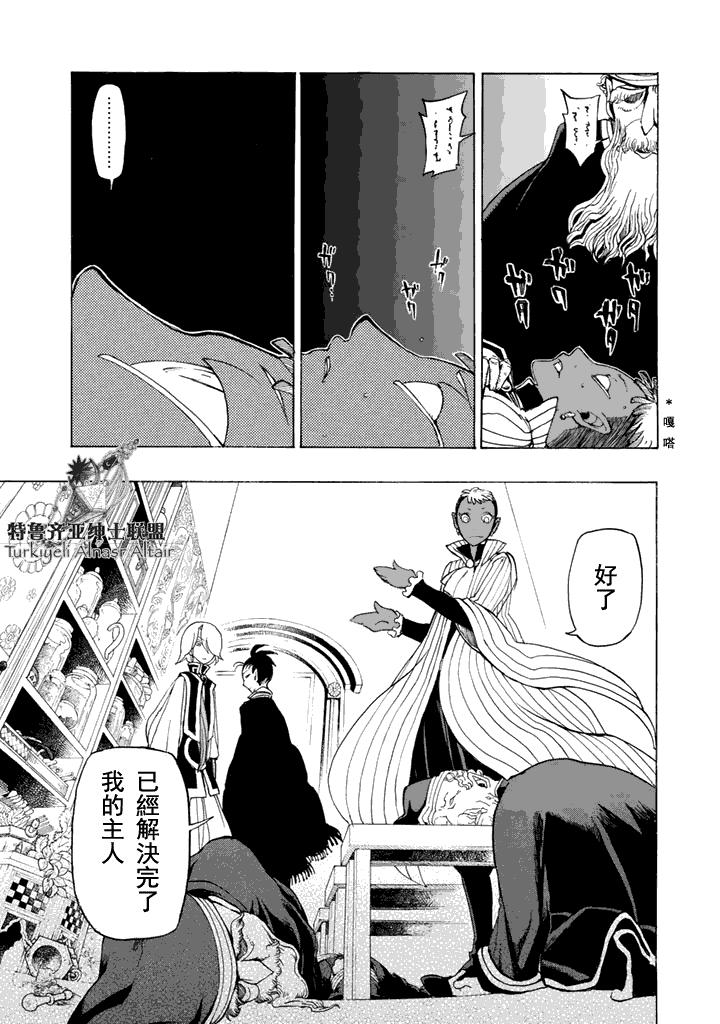 将国之天鹰星漫画-图11