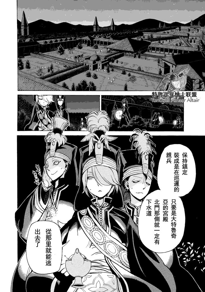 将国之天鹰星漫画-图12