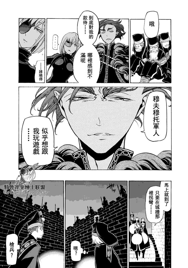 将国之天鹰星漫画-图13