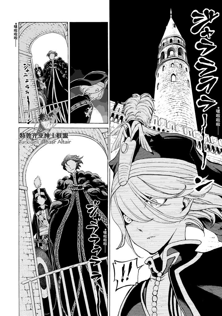 将国之天鹰星漫画-图14