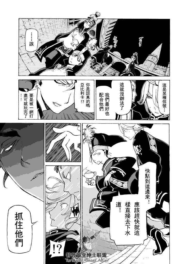 将国之天鹰星漫画-图15