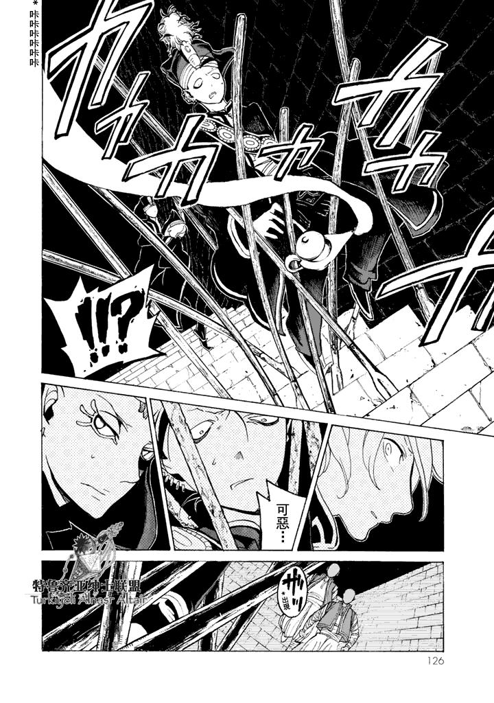 将国之天鹰星漫画-图16