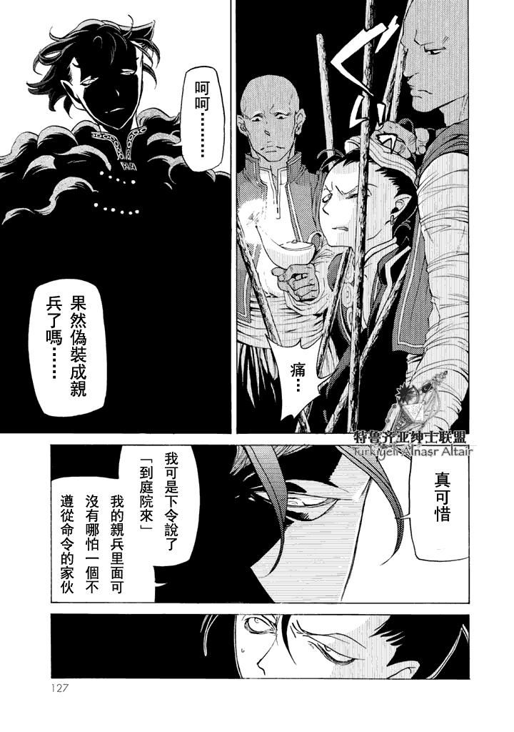 将国之天鹰星漫画-图17