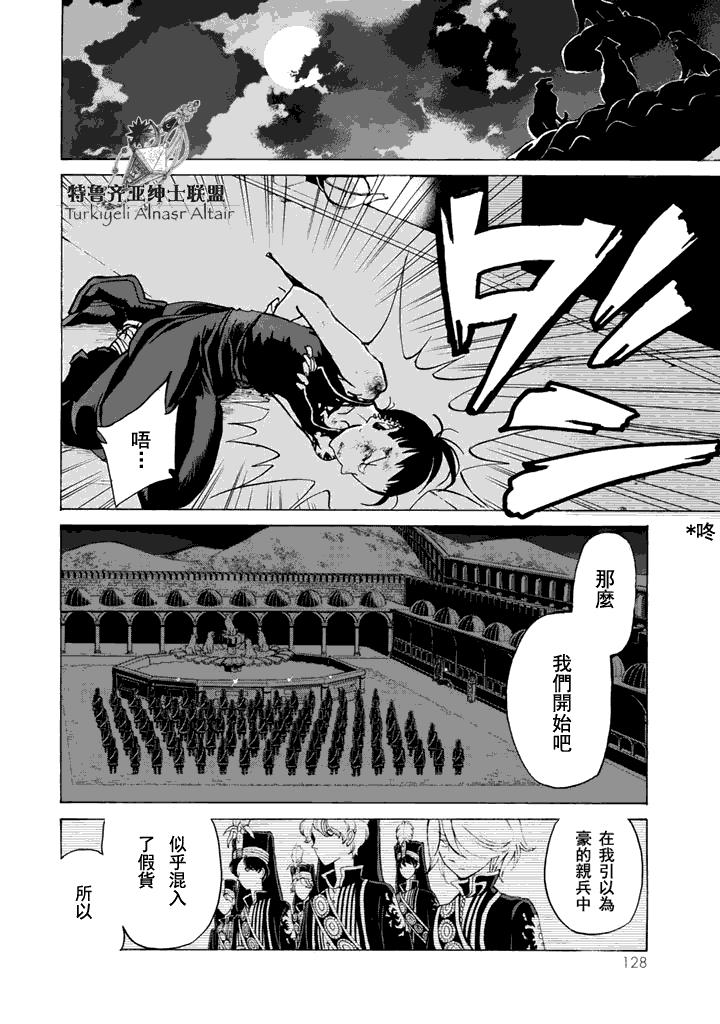 将国之天鹰星漫画-图18