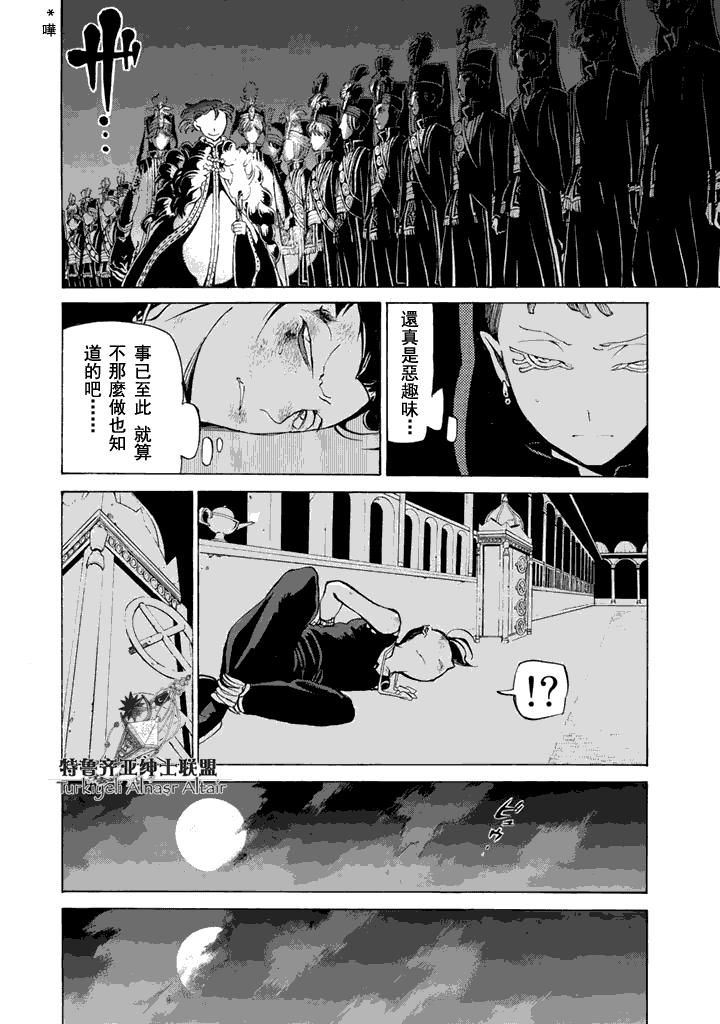 将国之天鹰星漫画-图20
